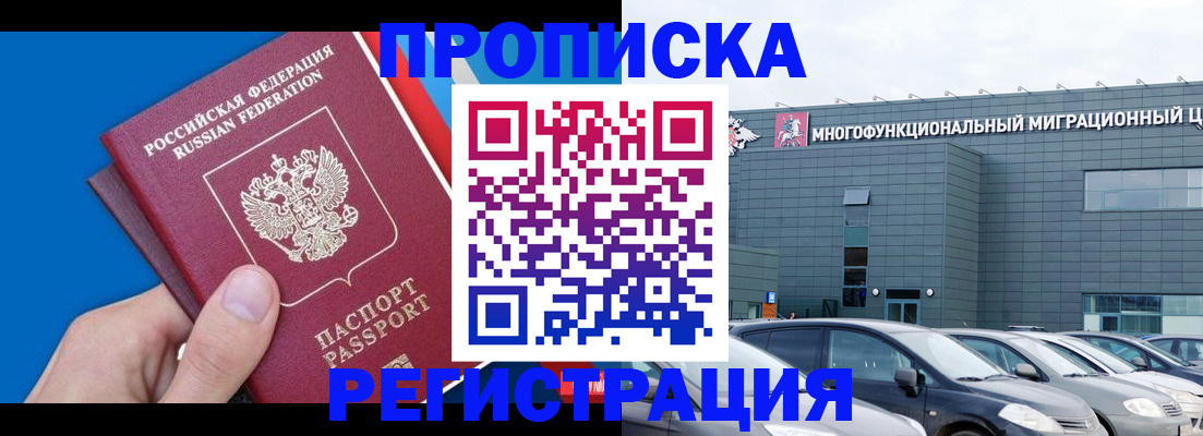 прописка для школы в Якутии