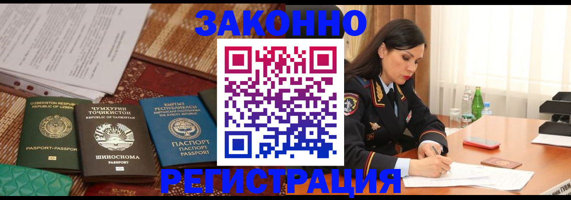 прописка 2025 в Якутии