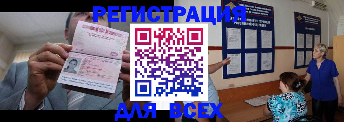 регистрация в Якутии