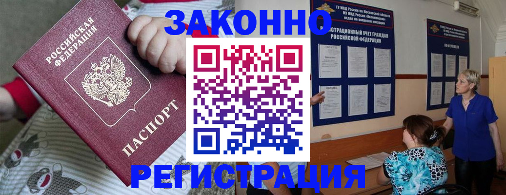 временная регистрация в Якутии